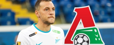 Артем Дзюба подпишет контракт с «Локомотивом» уже сегодня?